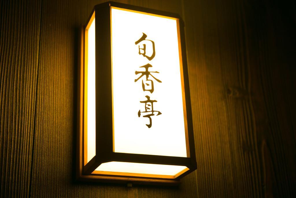 Hotel Meijiya Хамамацу Екстериор снимка